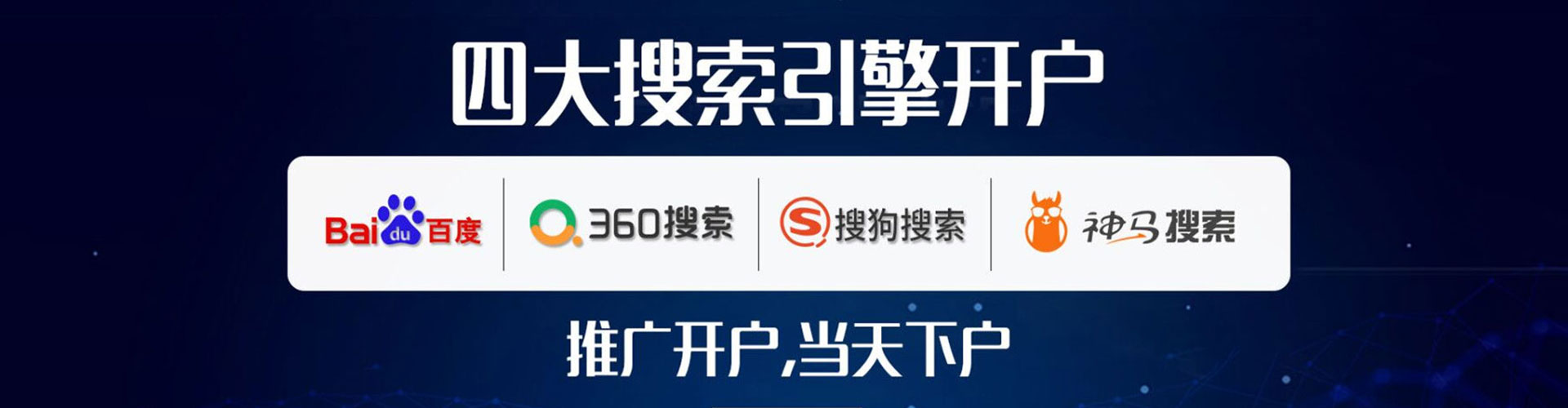 刚察竞价推广开户